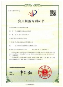 實(shí)用新型專(zhuān)利證書(shū)