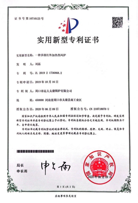 實(shí)用新型專(zhuān)利證書(shū)