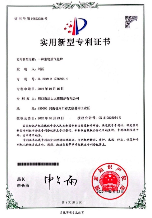 實(shí)用新型專(zhuān)利證書(shū)