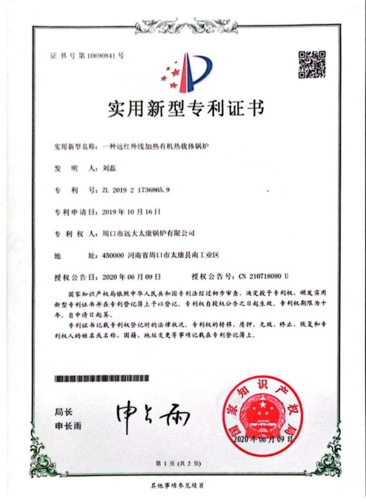 實(shí)用新型專(zhuān)利證書(shū)