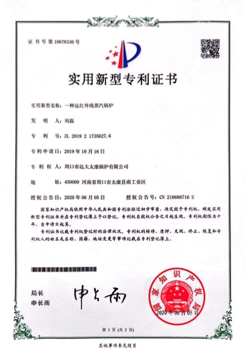 實(shí)用新型專(zhuān)利證書(shū)